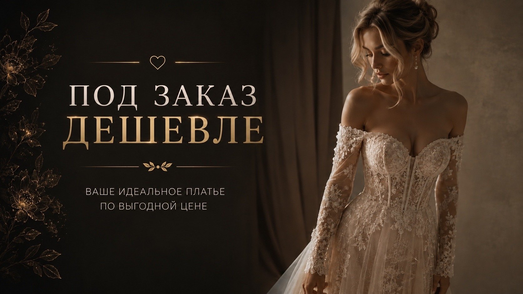 Платье под заказ со скидкой до 20%