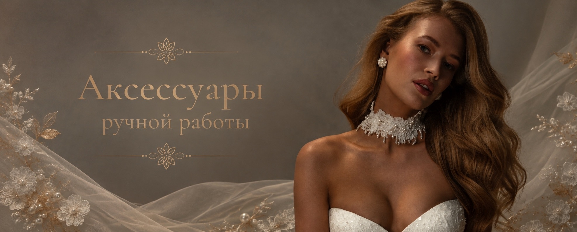 Аксессуары 2027